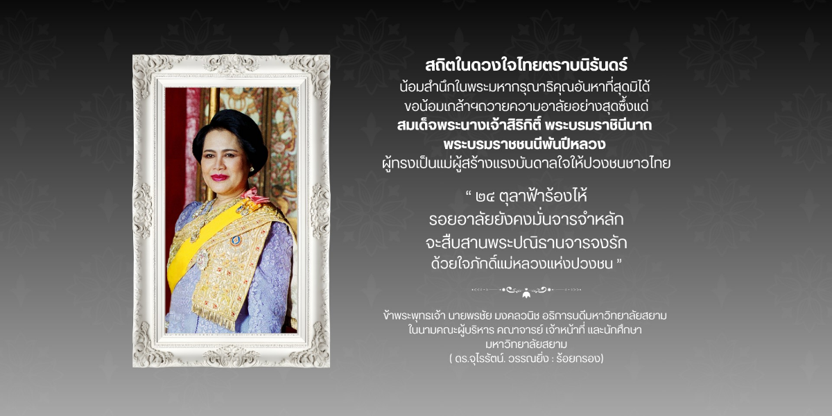 ประกาศสำนักพระราชวังเกี่ยวกับสมเด็จพระนางเจ้าสิริกิติ์ พระบรมราชินีนาถ